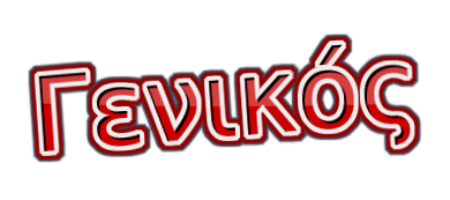 Αστέριον